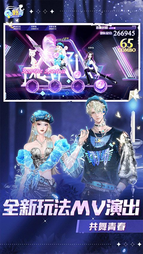 qq炫舞手游最新版截图3