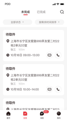 拼多多快递员版app最新版截图3