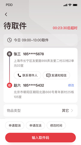 拼多多快递员版app最新版截图4