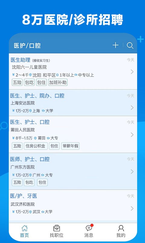 康强医疗人才网截图0