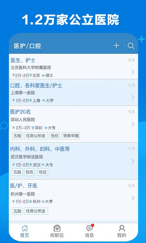 康强医疗人才网截图1