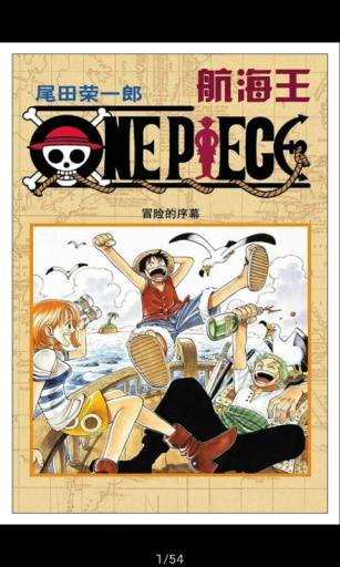 海贼王漫画风之动漫截图0