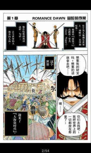 海贼王漫画风之动漫截图1