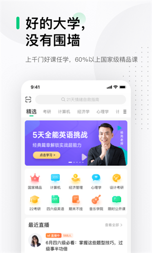 中国大学MOOC慕课网截图2