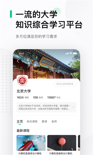 中国大学MOOC慕课网截图3