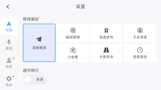 高德地图TV官方版截图2