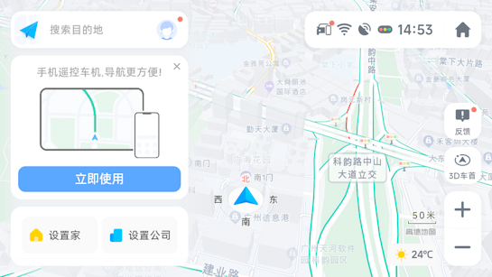 高德地图TV官方版截图3