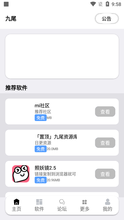 九尾资源库安卓版截图1