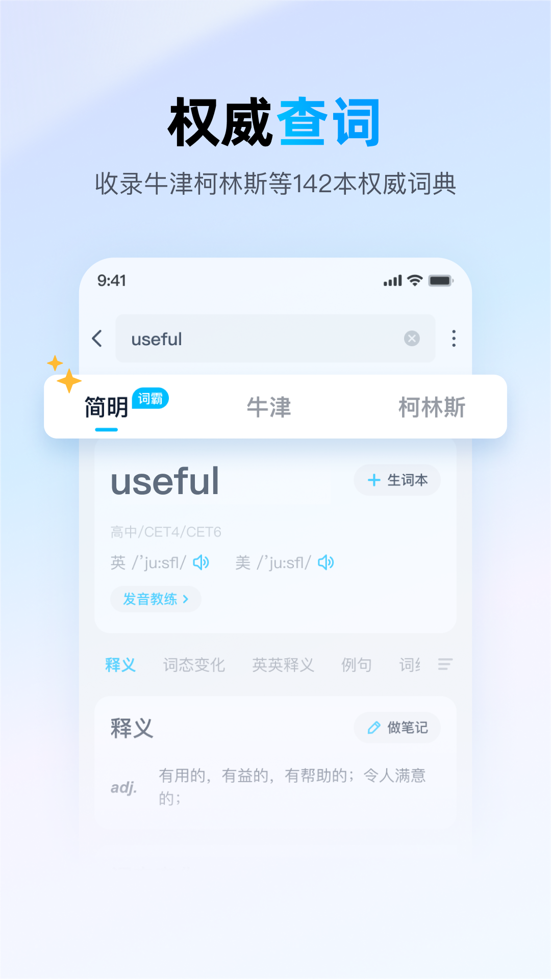 爱词霸在线翻译词典截图0