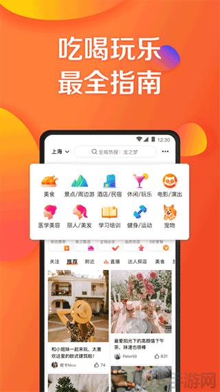 大众点评网app手机客户端截图0