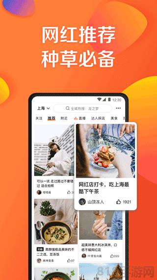 大众点评网app手机客户端截图1