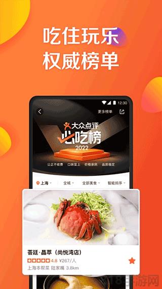 大众点评网app手机客户端截图2