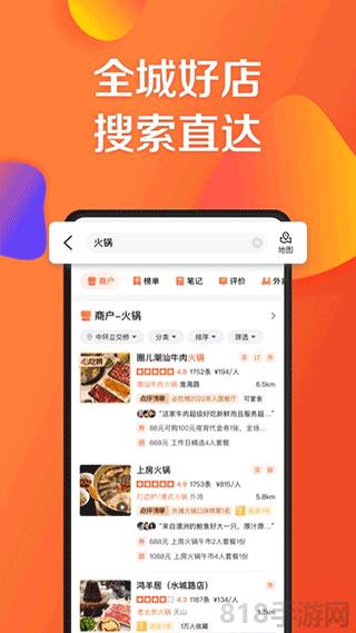 大众点评网app手机客户端截图3