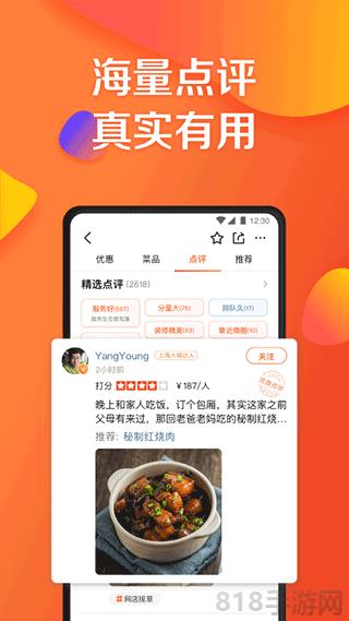 大众点评网app手机客户端截图4