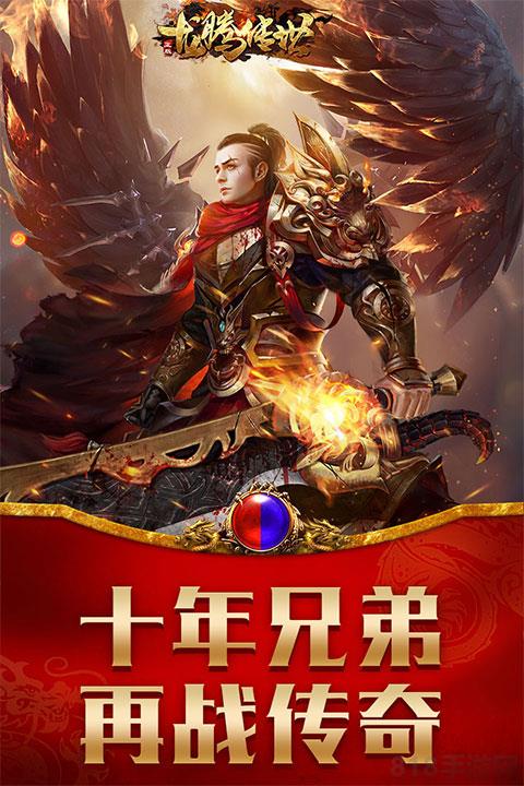 龙腾传世破解版无限元宝截图0