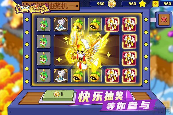 幻兽爱合成无敌版截图1
