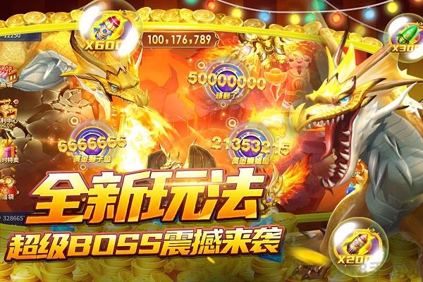 捕鱼大决战高爆版截图0