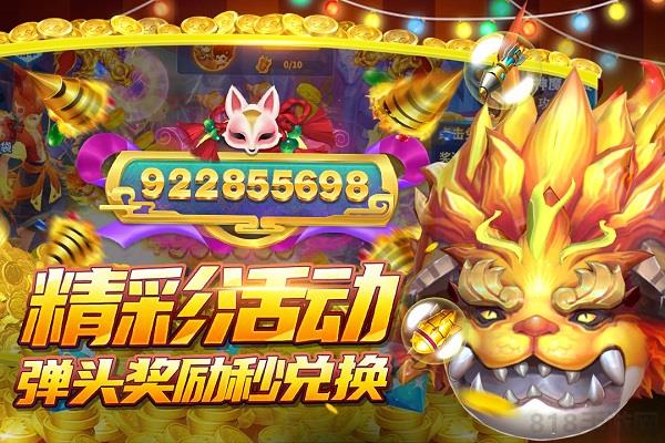 捕鱼大决战高爆版截图1