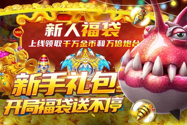 捕鱼大决战高爆版截图2