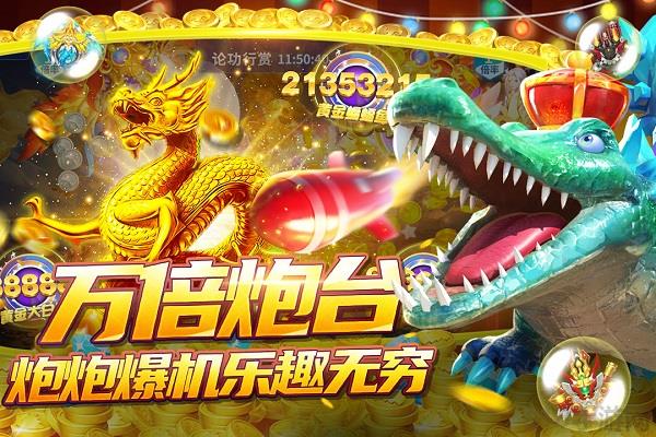 捕鱼大决战高爆版截图3
