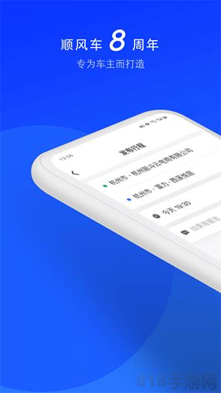 顺风车司机版截图0