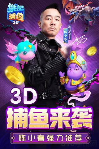 姚记捕鱼百度版截图2