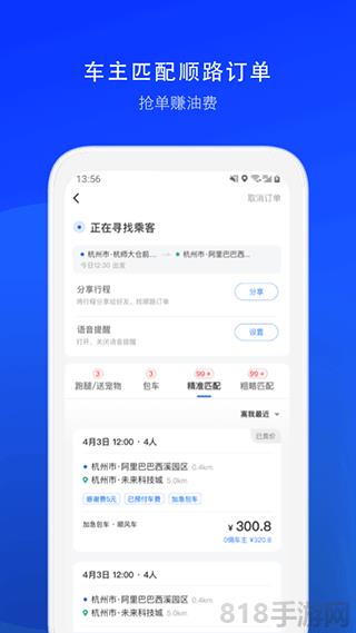 顺风车司机版截图3