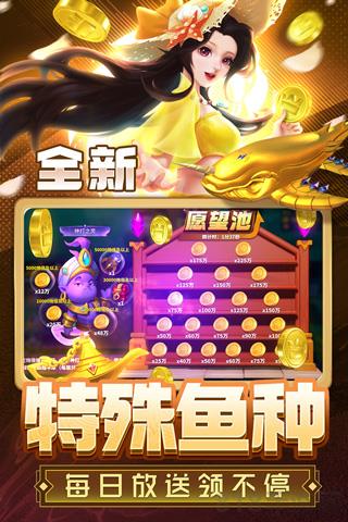 姚记捕鱼百度版截图3