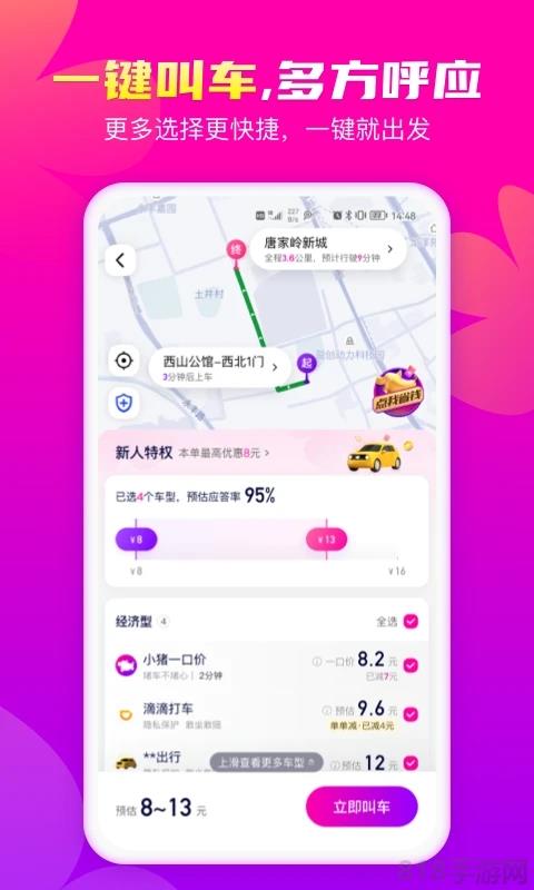 花小猪打车软件截图1