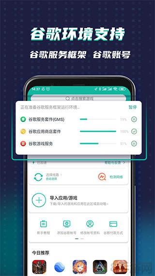 ourplay谷歌加速器app截图0