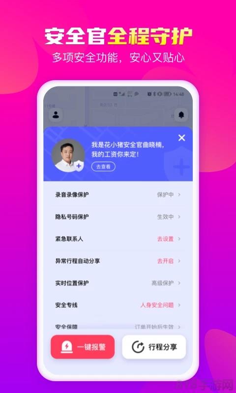 花小猪打车软件截图2