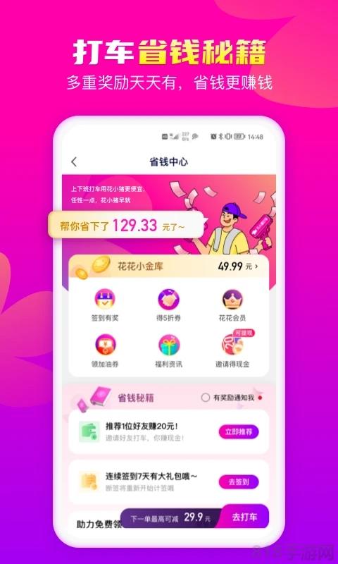 花小猪打车软件截图4