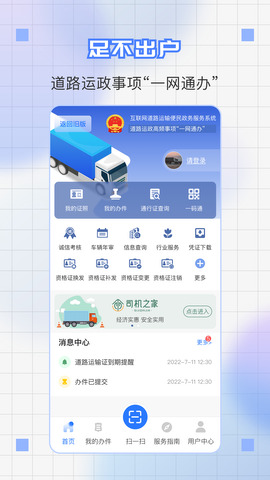 道运通app截图0
