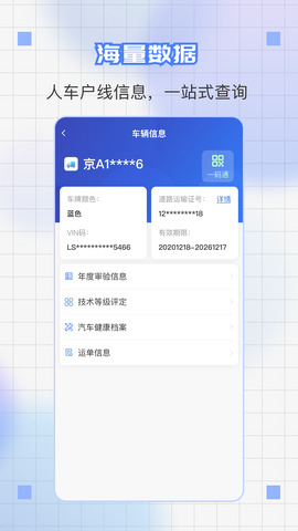 道运通app截图4