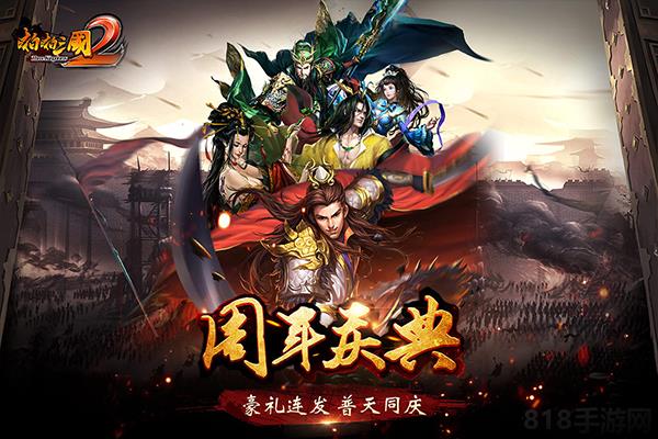 啪啪三国2taptap版截图0