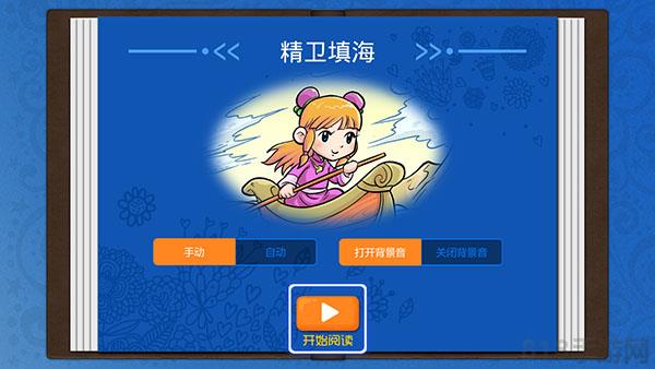 精卫填海TV版截图0