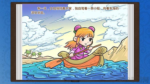 精卫填海TV版截图1