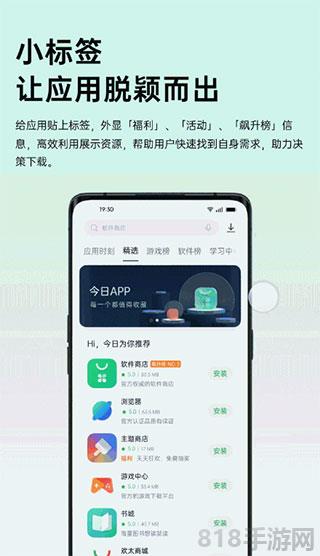 oppo软件商店最新版截图0