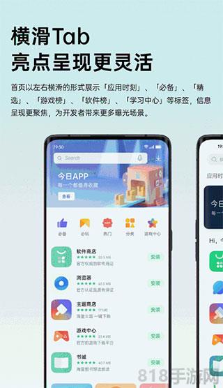 oppo软件商店最新版截图1