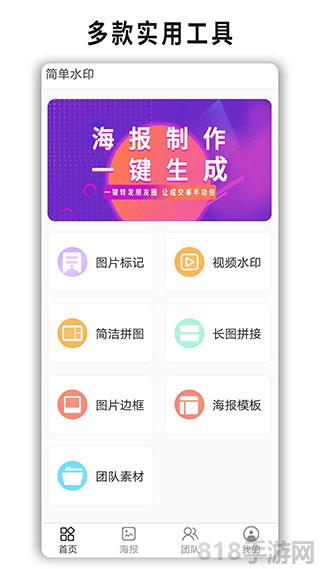简单水印app截图1