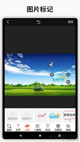 简单水印app截图3