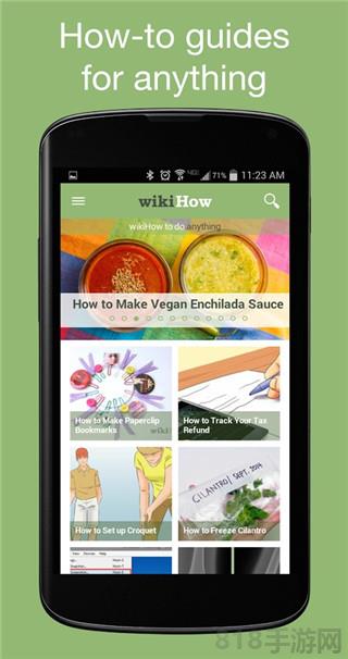 wikihow中文app截图2