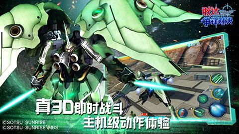 敢达争锋对决安卓版截图2