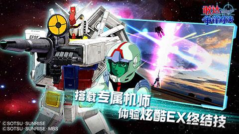 敢达争锋对决安卓版截图4