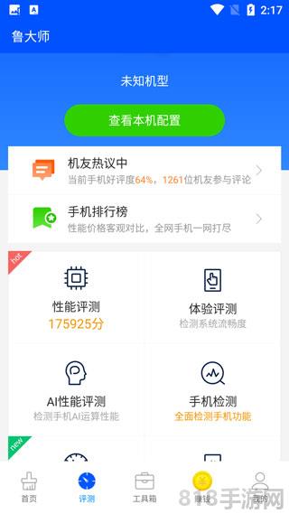 鲁大师ipad版截图1