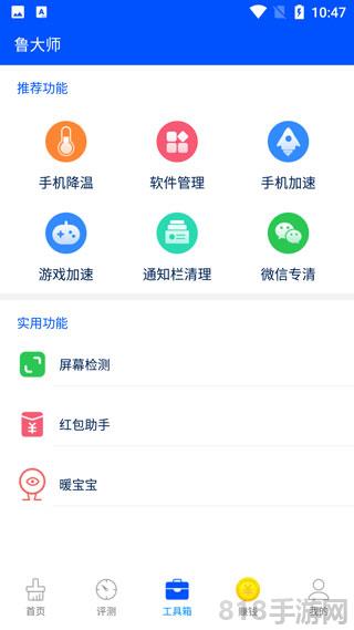 鲁大师ipad版截图2