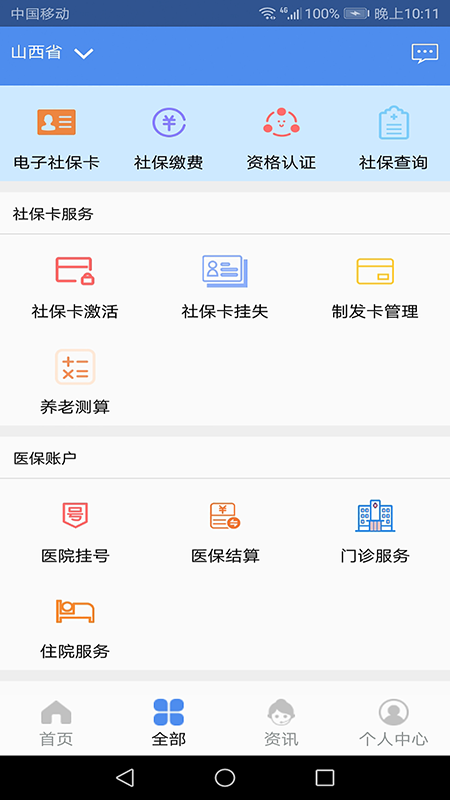民生山西截图0
