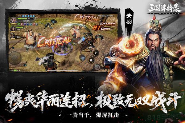 三国诛将录华为版截图0