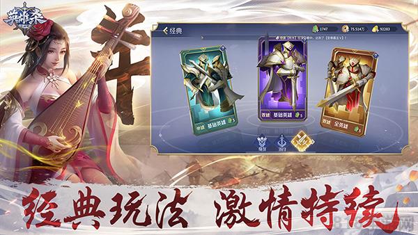 英雄杀十周年版截图0