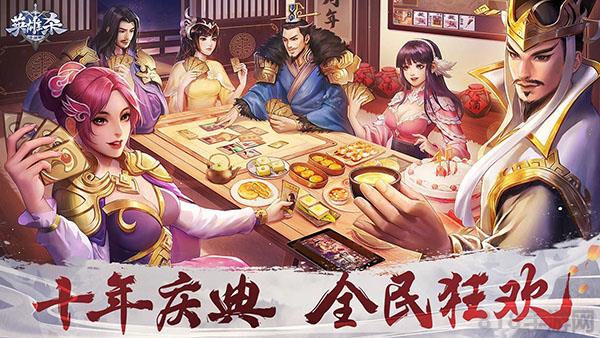 英雄杀十周年版截图3